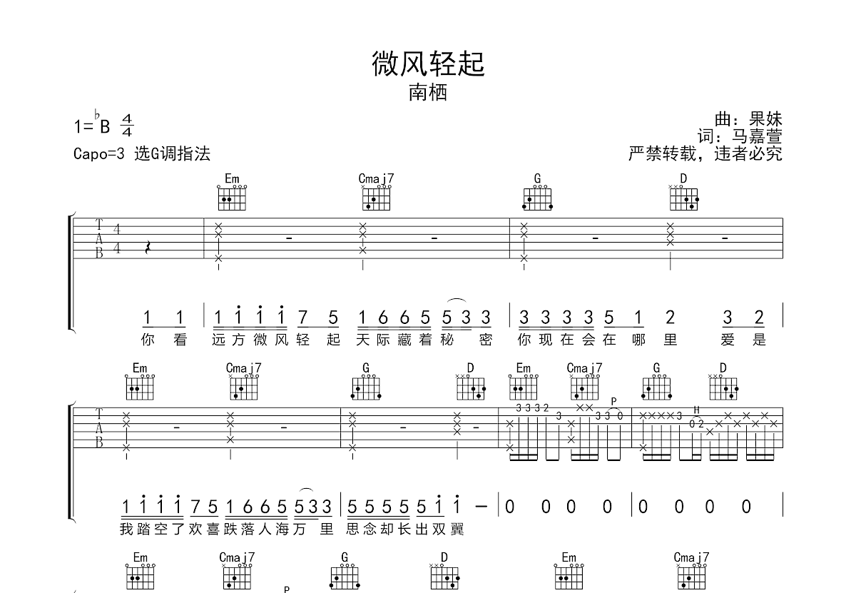 微风轻起吉他谱预览图