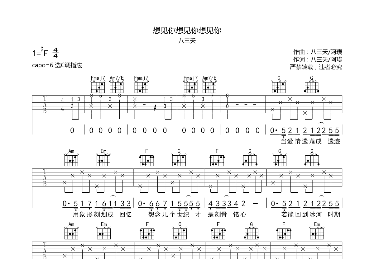 想见你想见你想见你吉他谱预览图