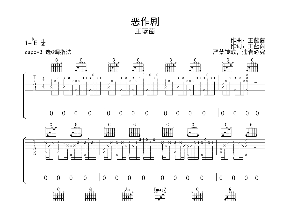 恶作剧吉他谱预览图