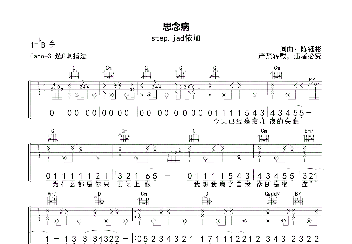 思念病吉他谱_step.jad依加_G调弹唱