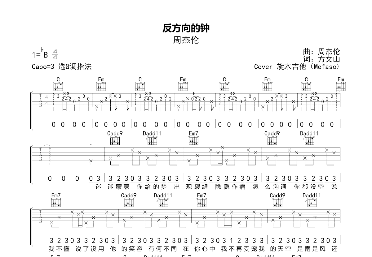 反方向的钟吉他谱预览图