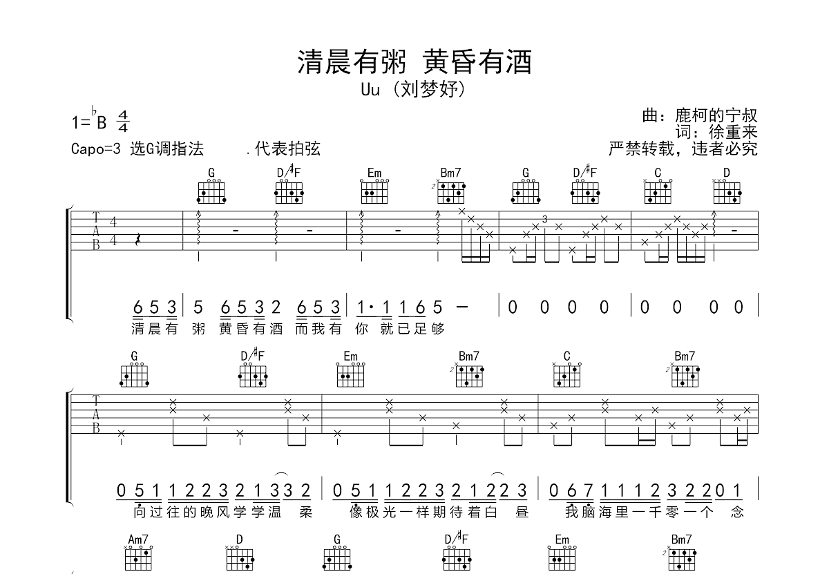 清晨有粥 黄昏有酒吉他谱预览图