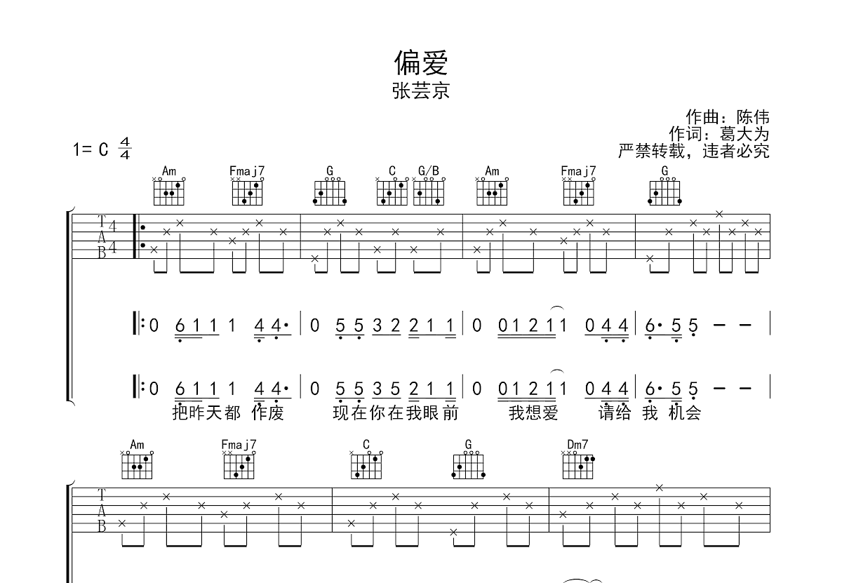 偏爱吉他谱预览图