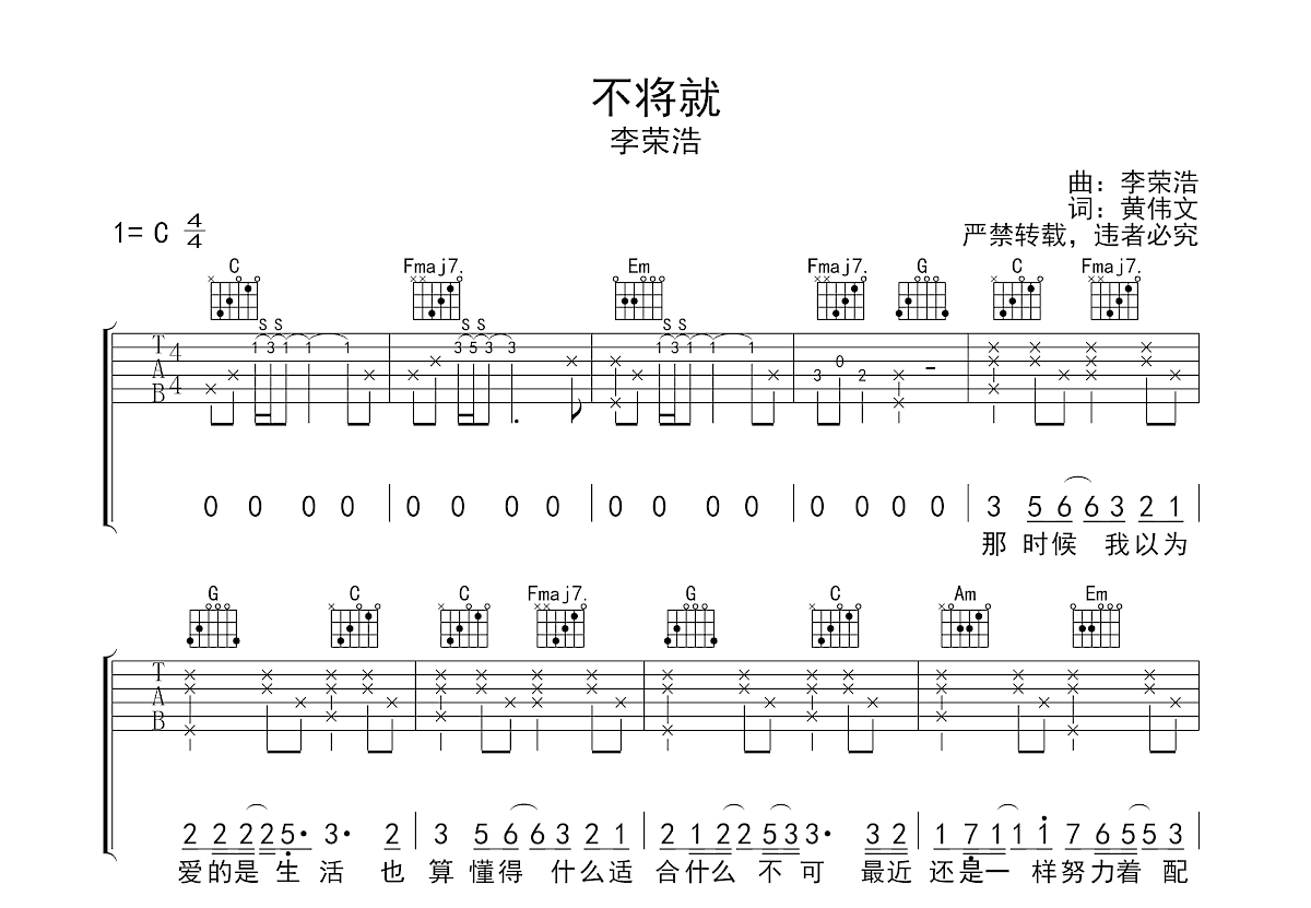 不将就吉他谱预览图