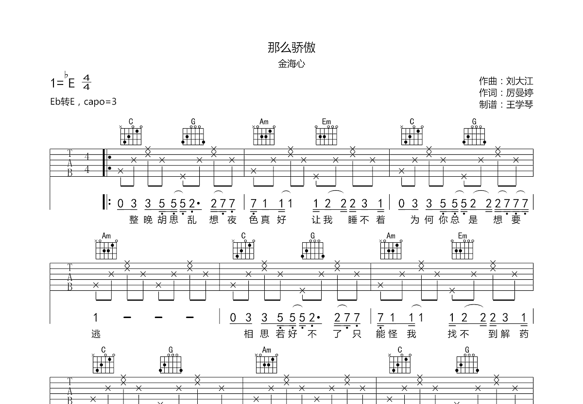 那么骄傲吉他谱预览图