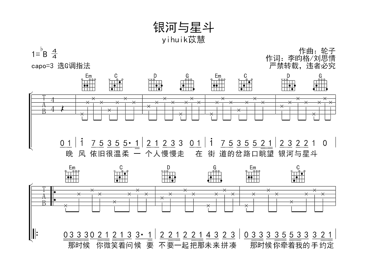 银河与星斗吉他谱预览图