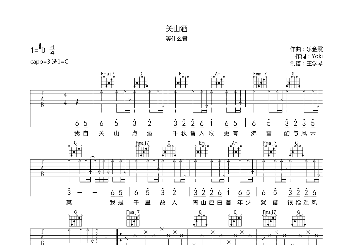 关山酒吉他谱预览图