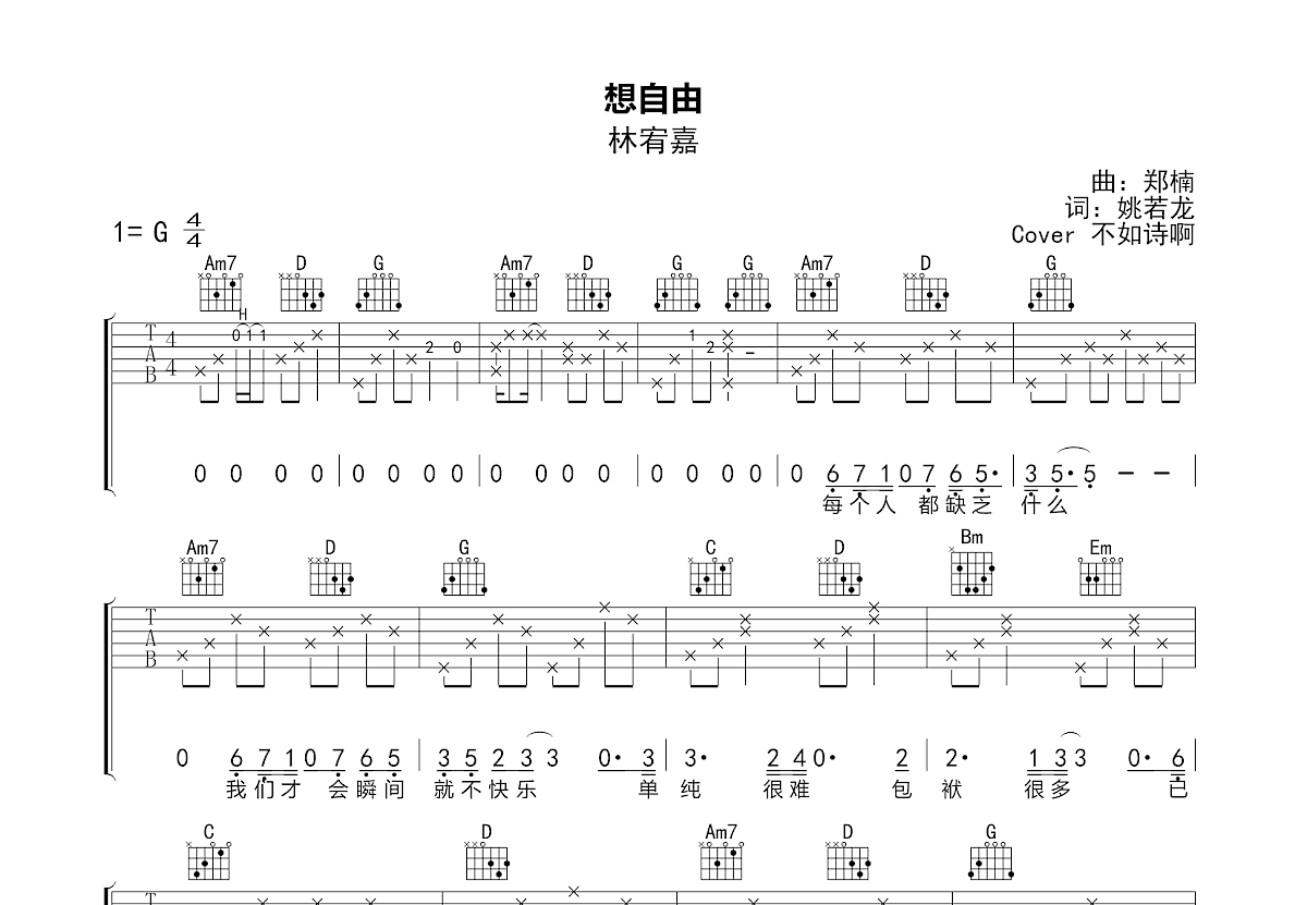 想自由吉他谱预览图