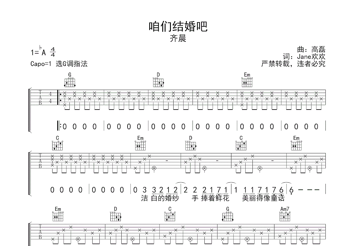 咱们结婚吧吉他谱预览图