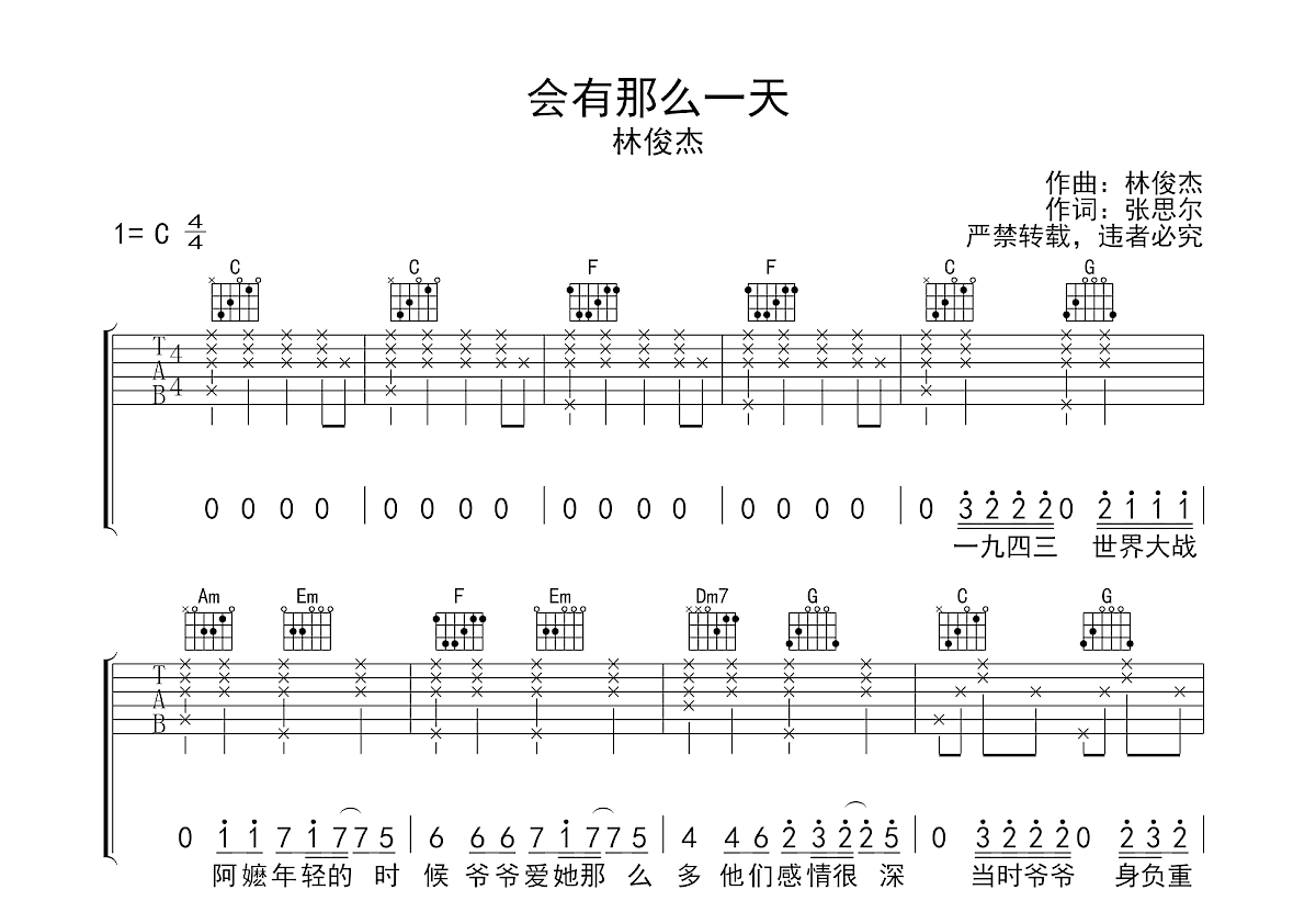 会有那么一天吉他谱预览图