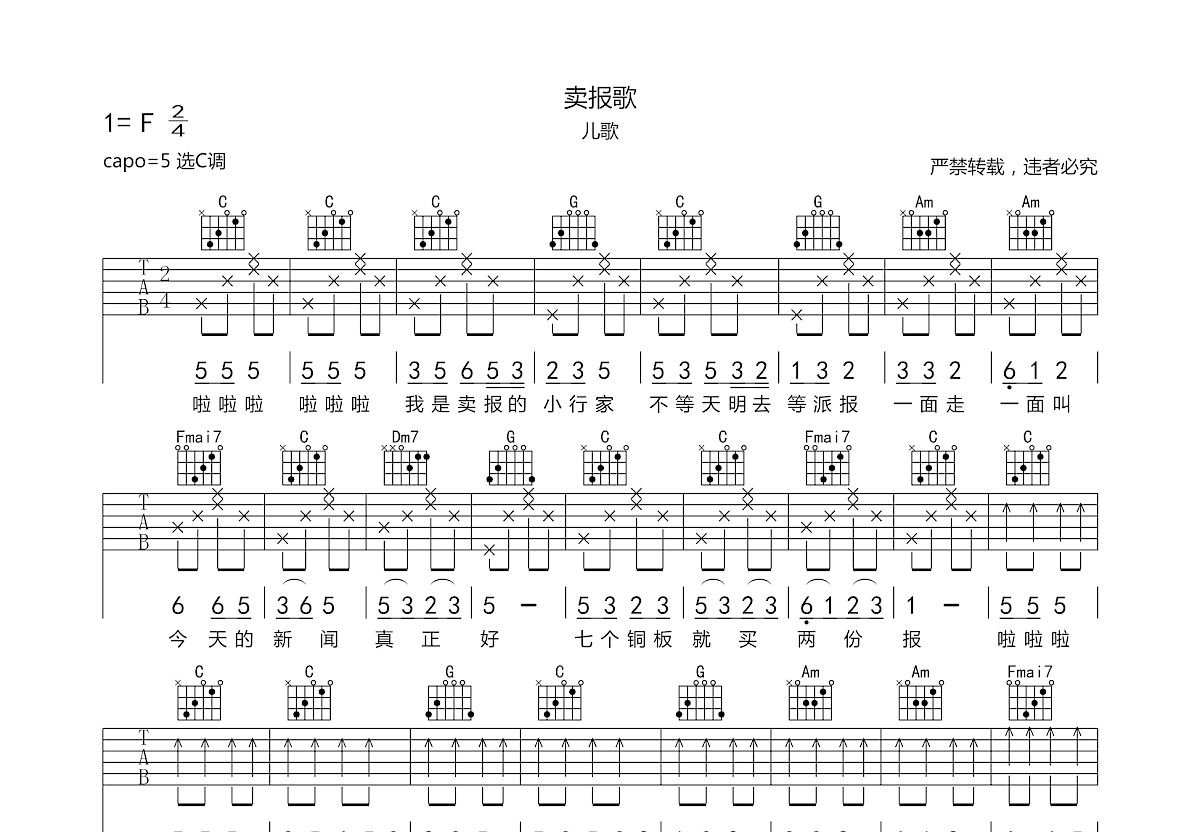 卖报歌吉他谱预览图