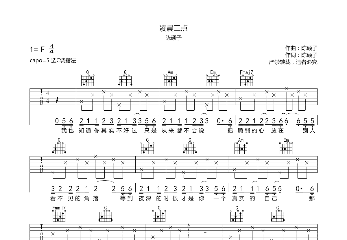 凌晨三点吉他谱预览图