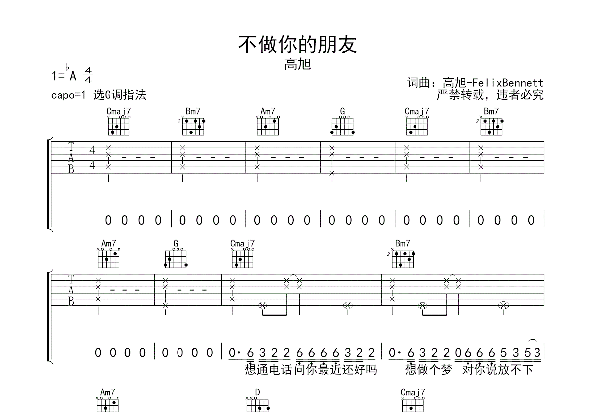 不做你的朋友吉他谱预览图