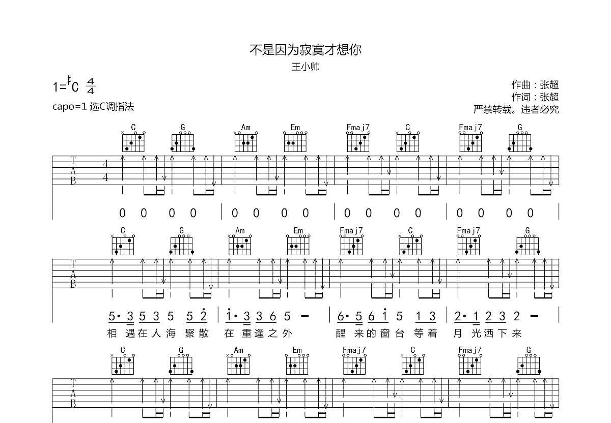 不是因为寂寞才想你吉他谱预览图