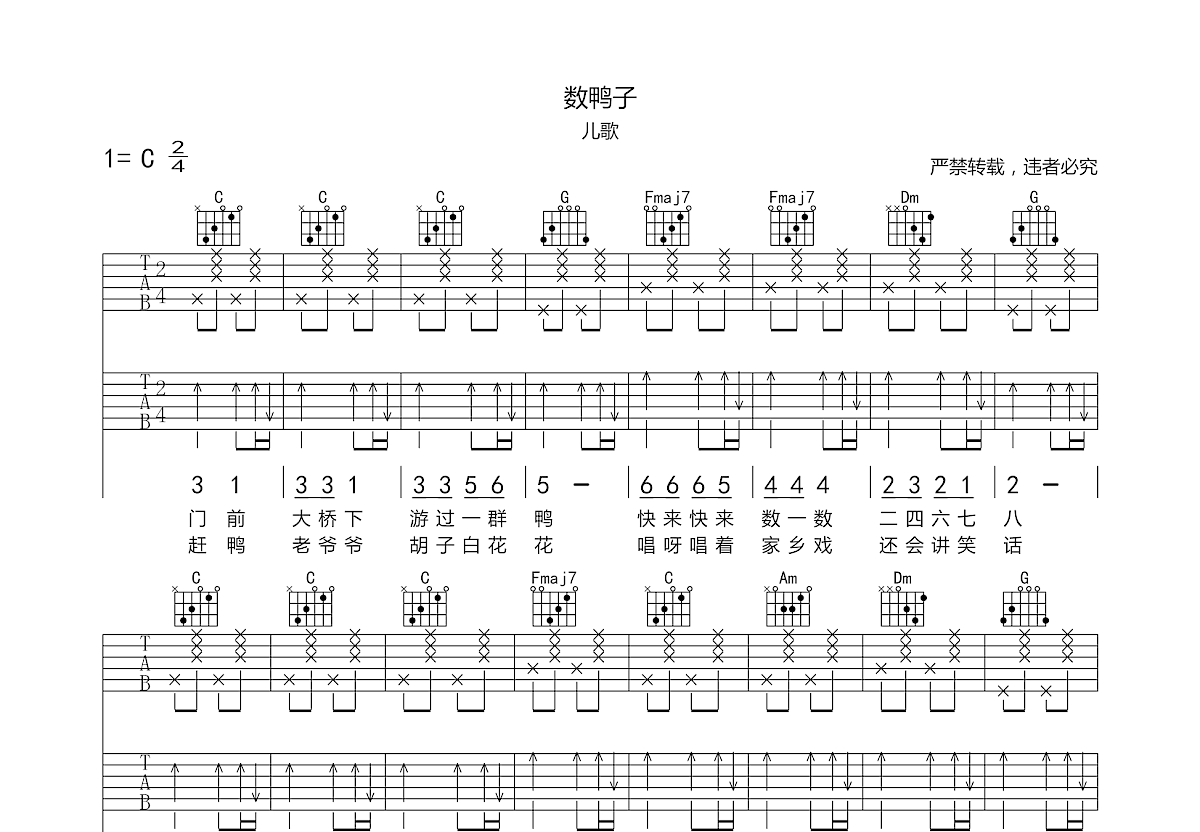 数鸭子吉他谱预览图