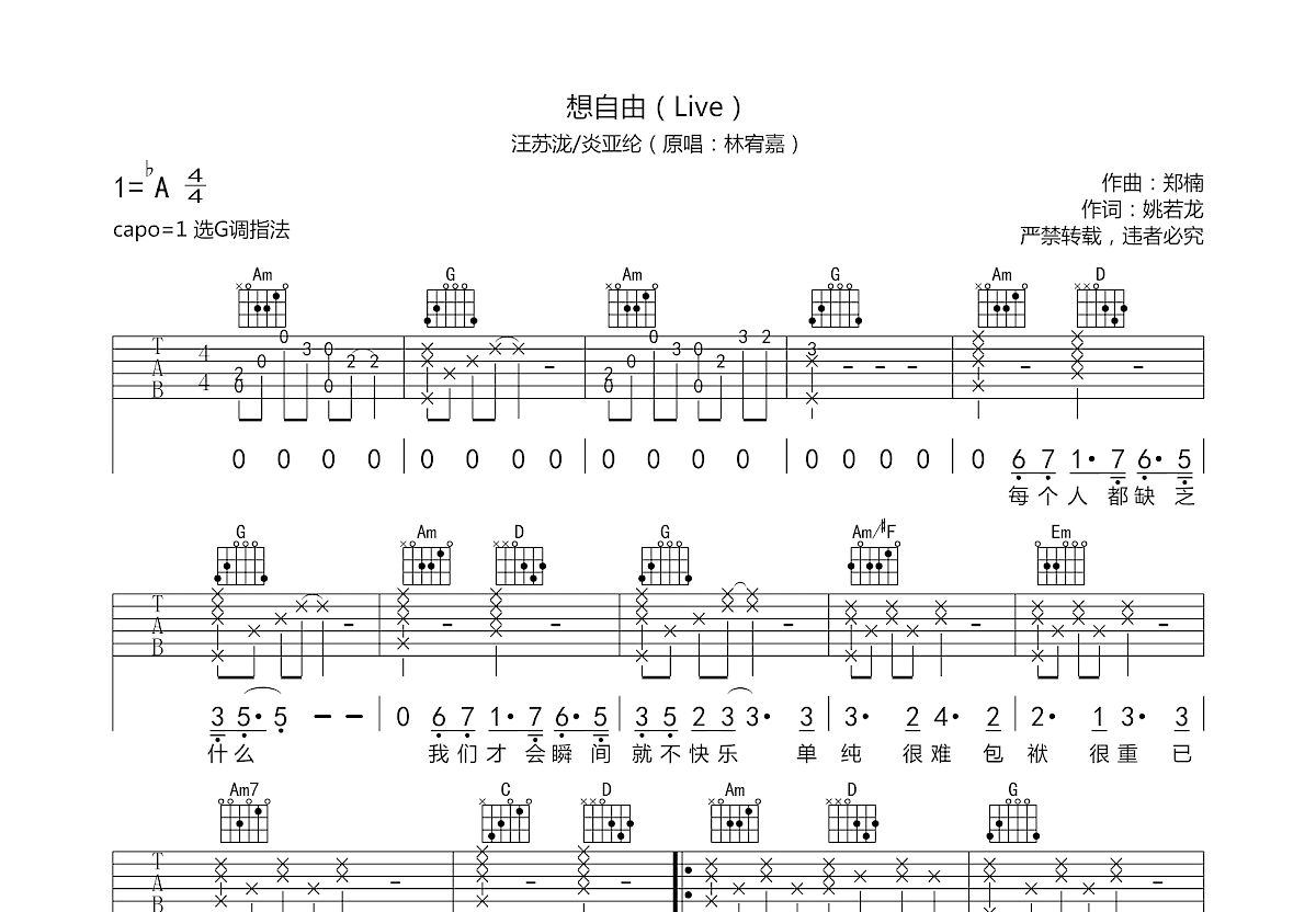 想自由吉他谱预览图