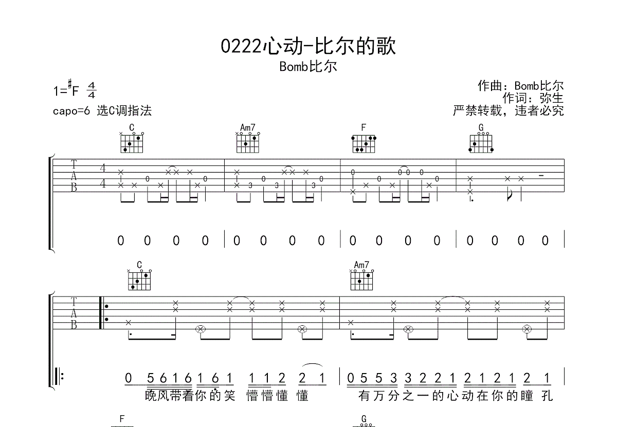 0222心动-比尔的歌吉他谱预览图