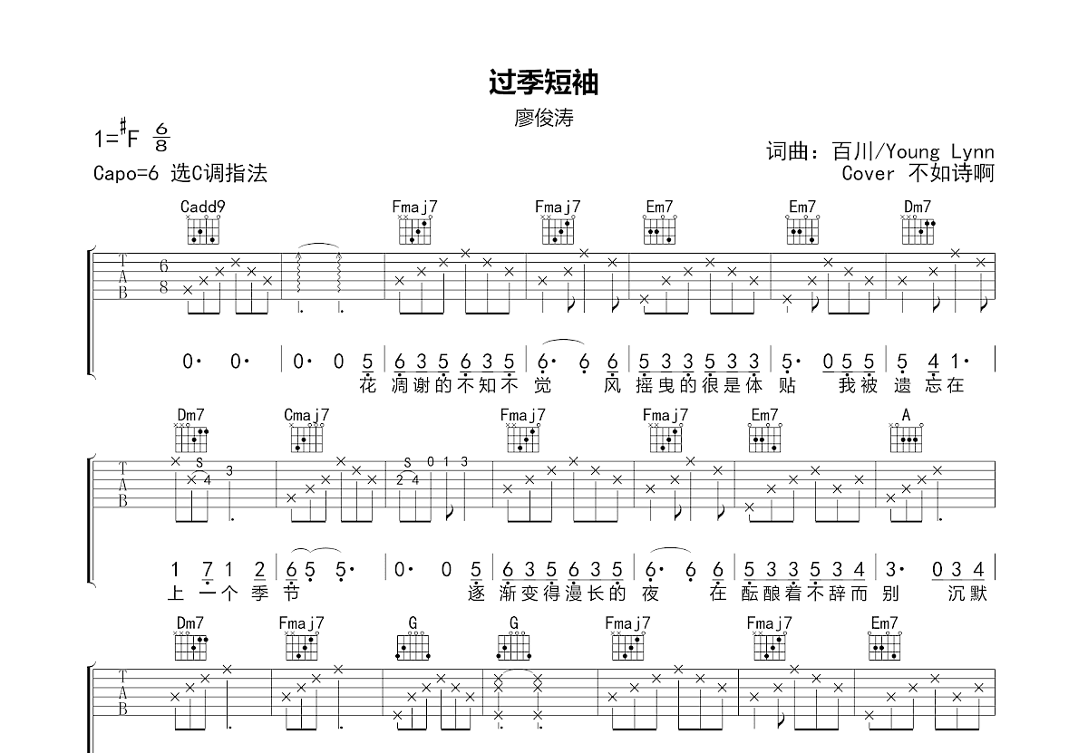 过季短袖吉他谱预览图