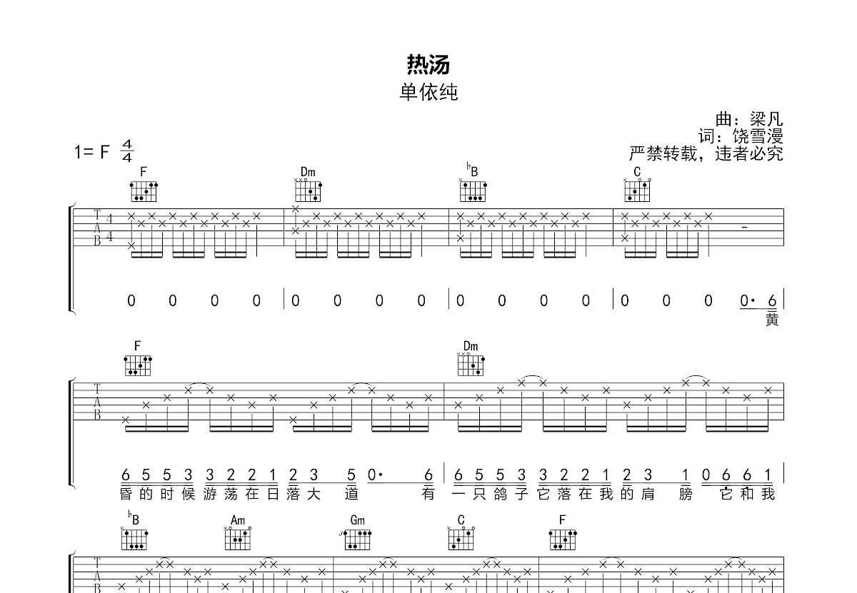 热汤吉他谱预览图