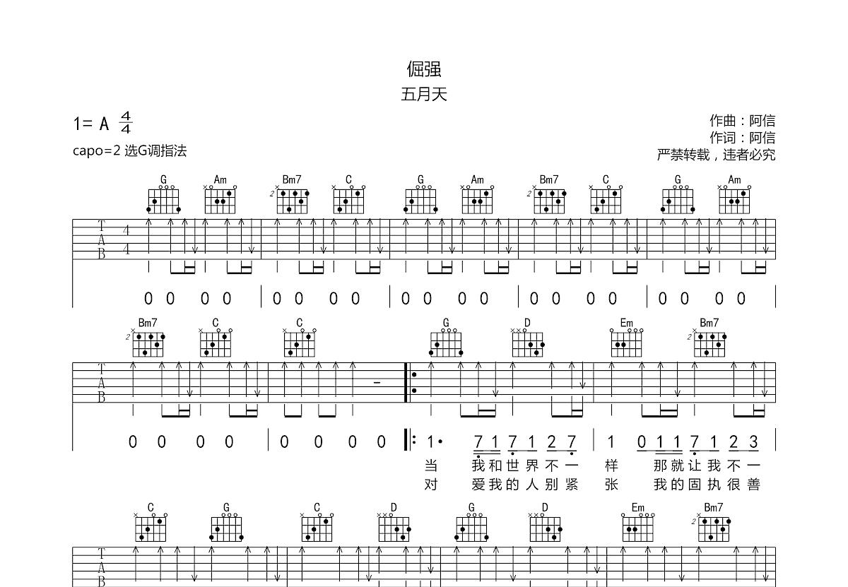 倔强吉他谱预览图