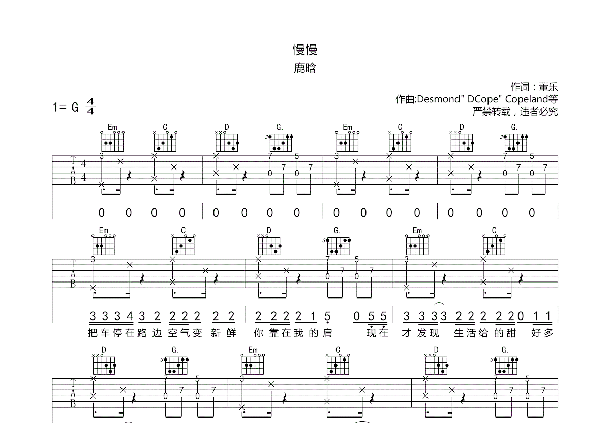 慢慢吉他谱预览图