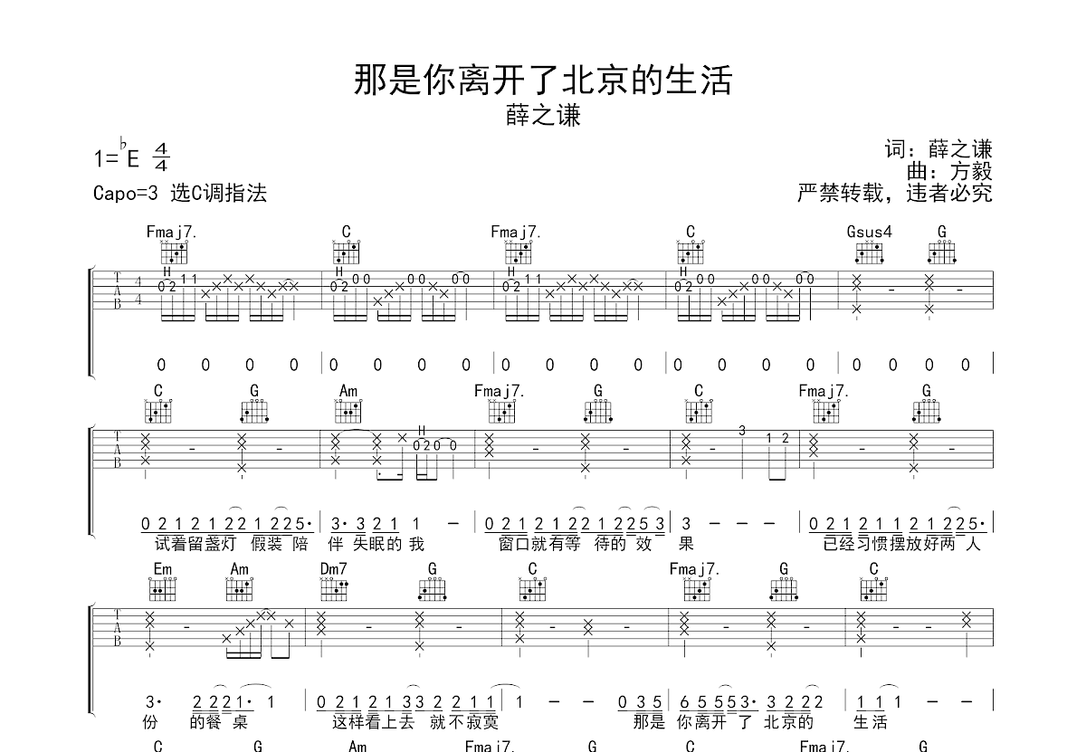 那是你离开了北京的生活吉他谱预览图