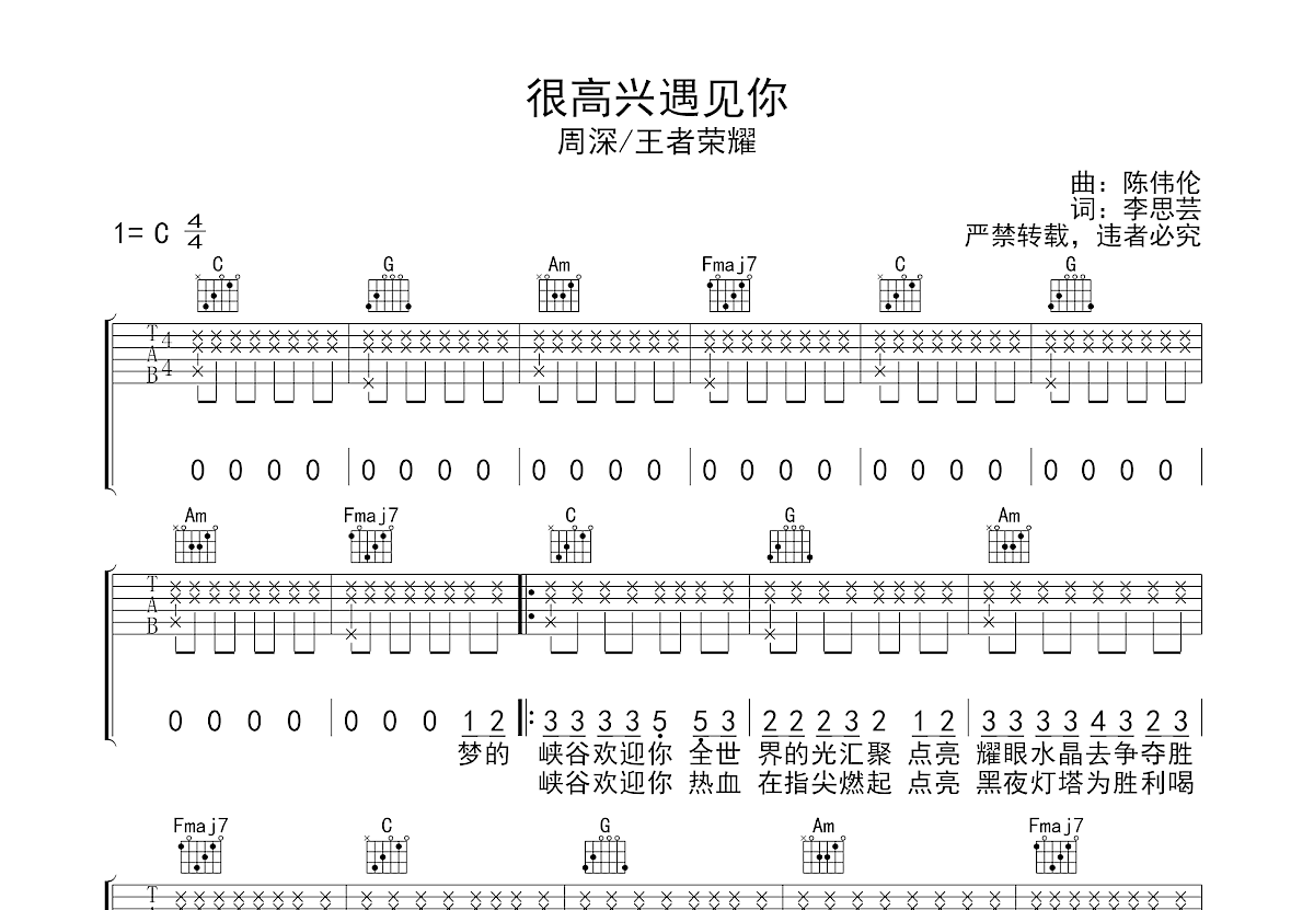 很高兴遇见你吉他谱预览图