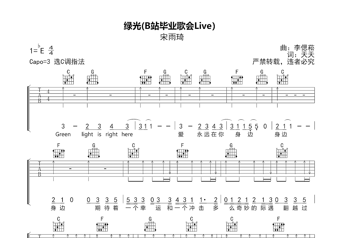 绿光吉他谱预览图