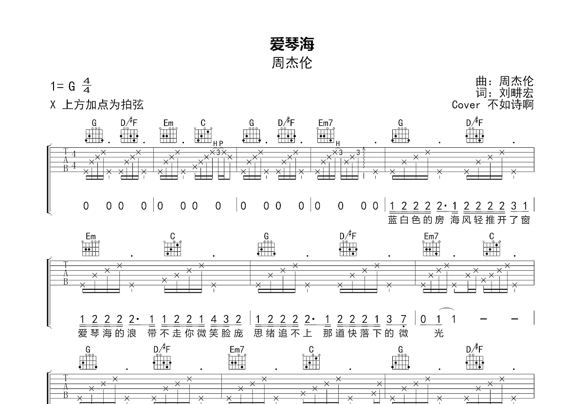 爱琴海吉他谱预览图
