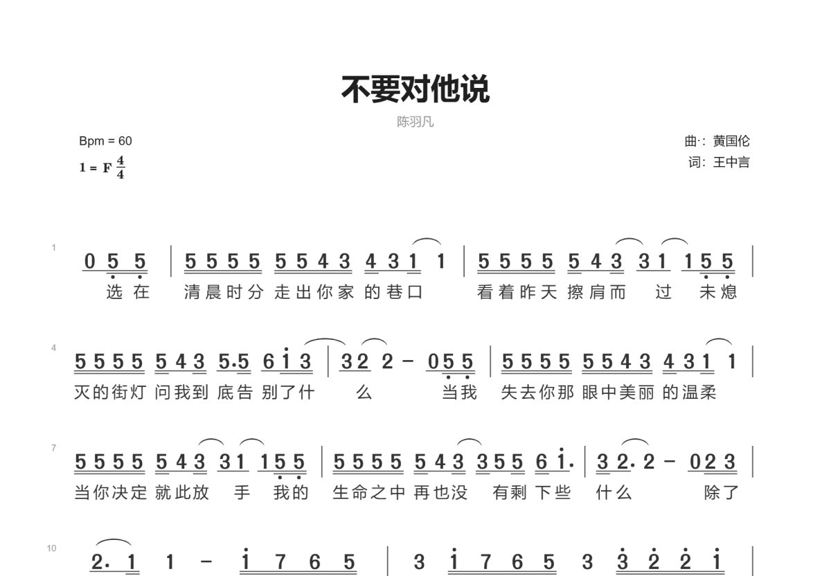 不要对他说简谱_陈羽凡