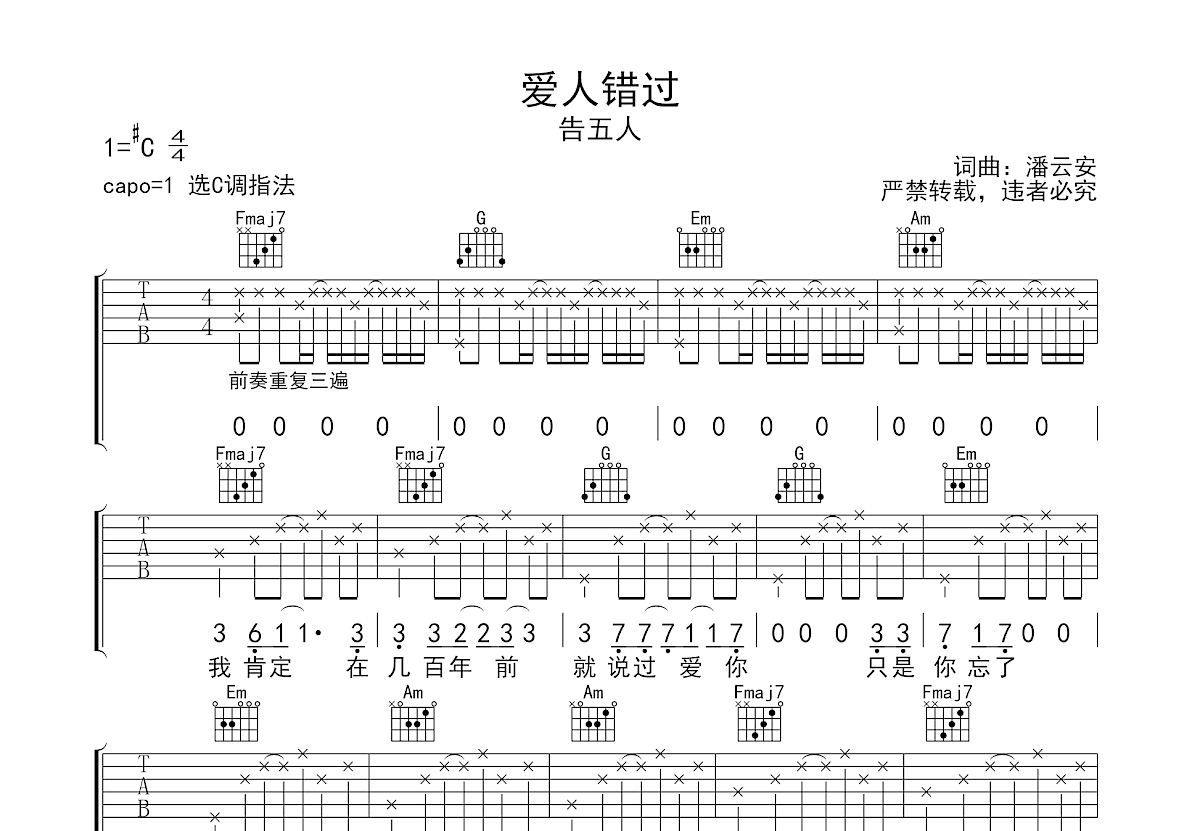 爱人错过吉他谱预览图