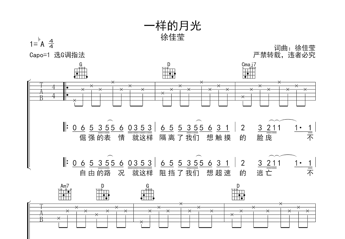 一样的月光吉他谱预览图