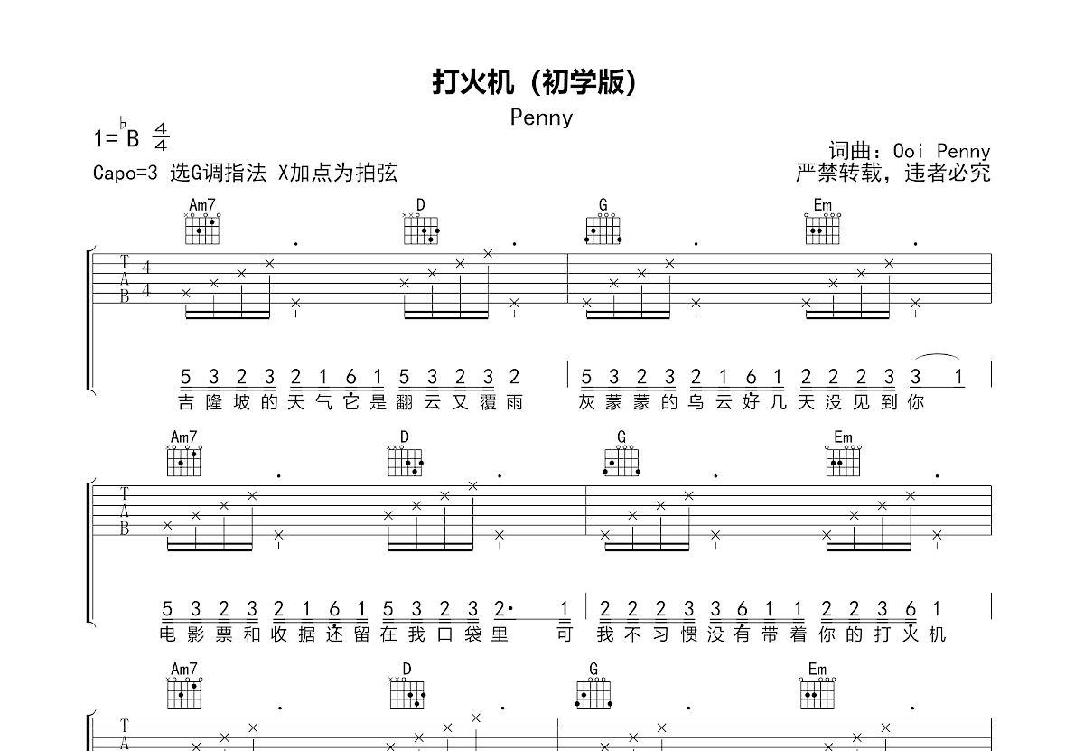 打火机吉他谱预览图