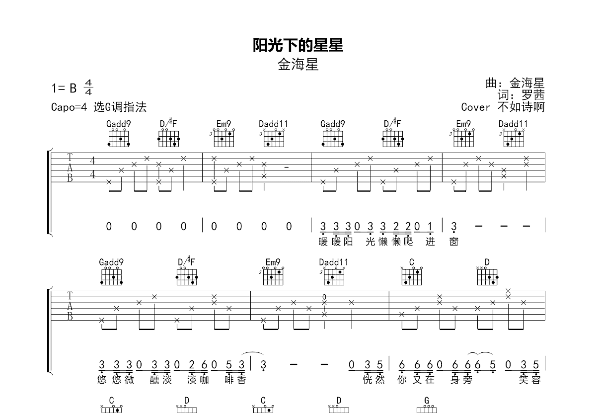 阳光下的星星吉他谱_不如诗啊_G调弹唱