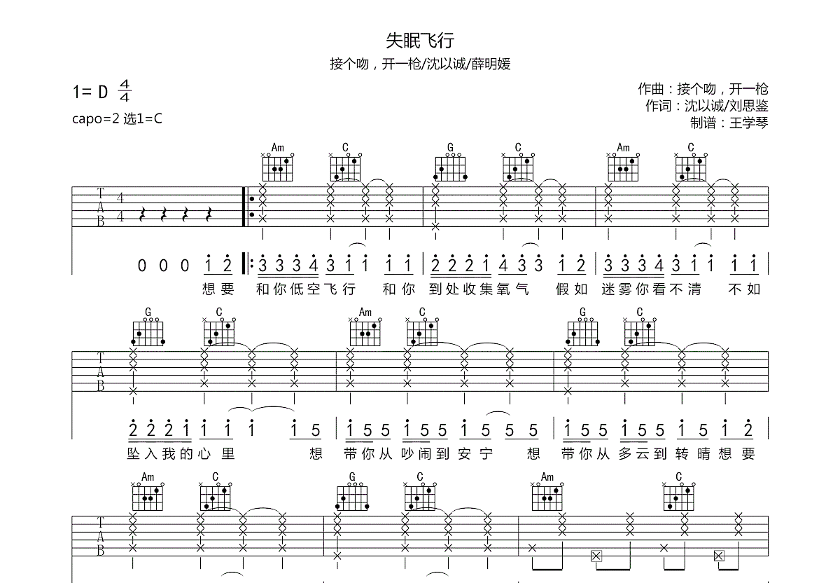 失眠飞行吉他谱预览图