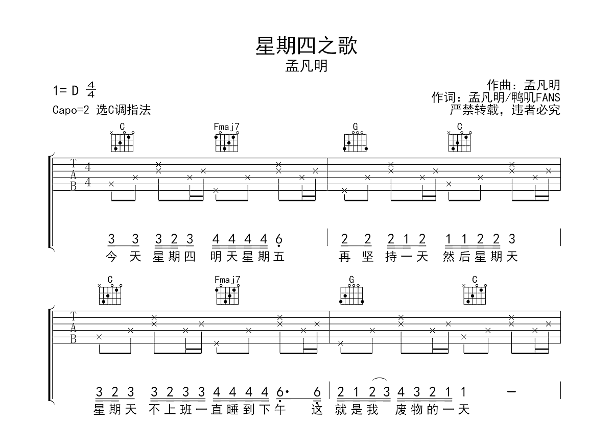 星期四之歌吉他谱预览图