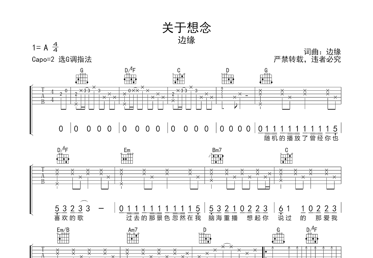 关于想念吉他谱预览图