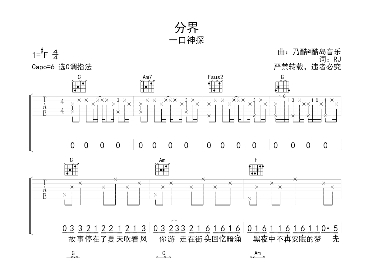 分界吉他谱预览图