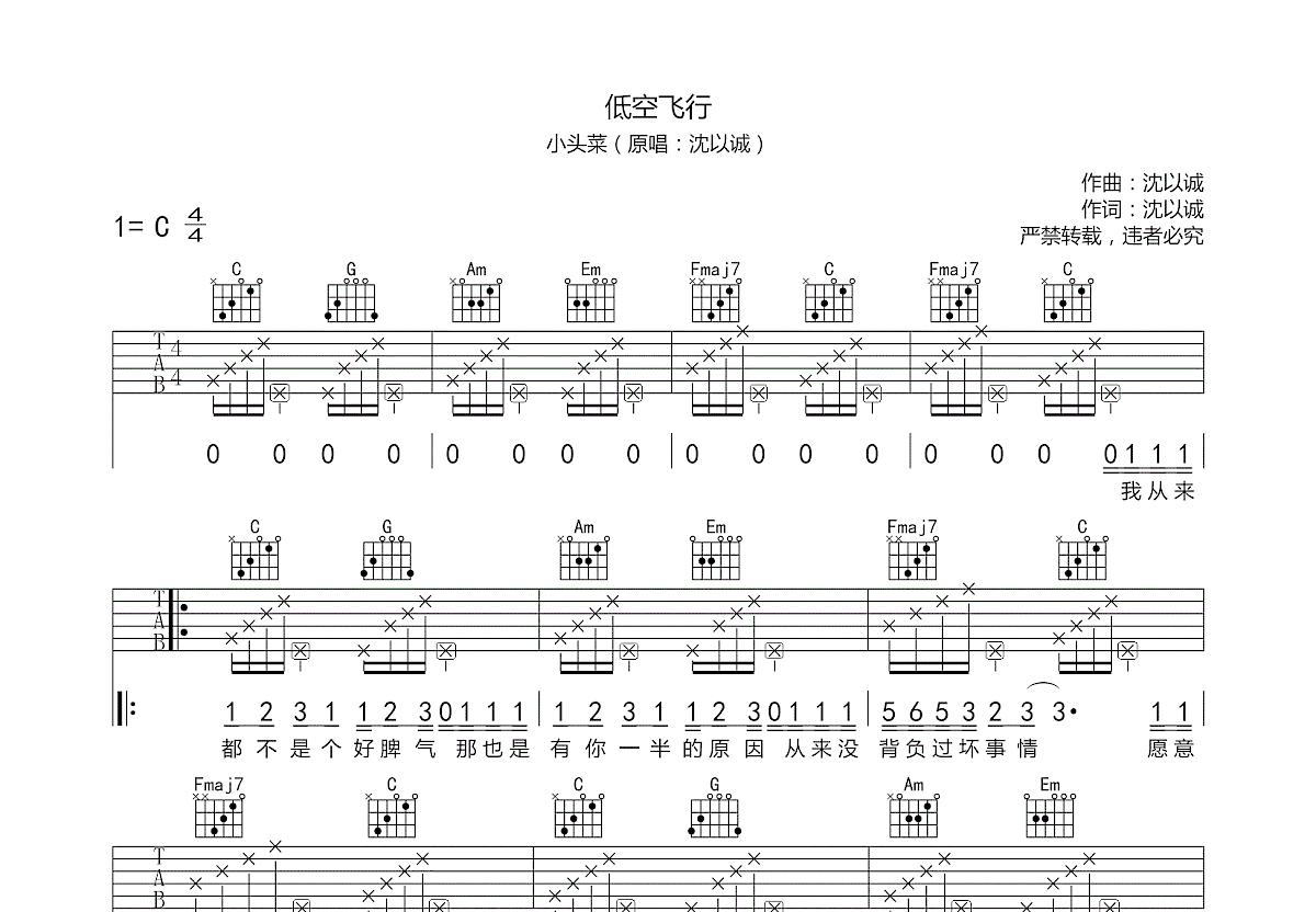 低空飞行吉他谱预览图