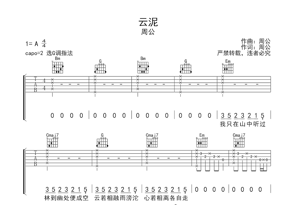 云泥吉他谱预览图