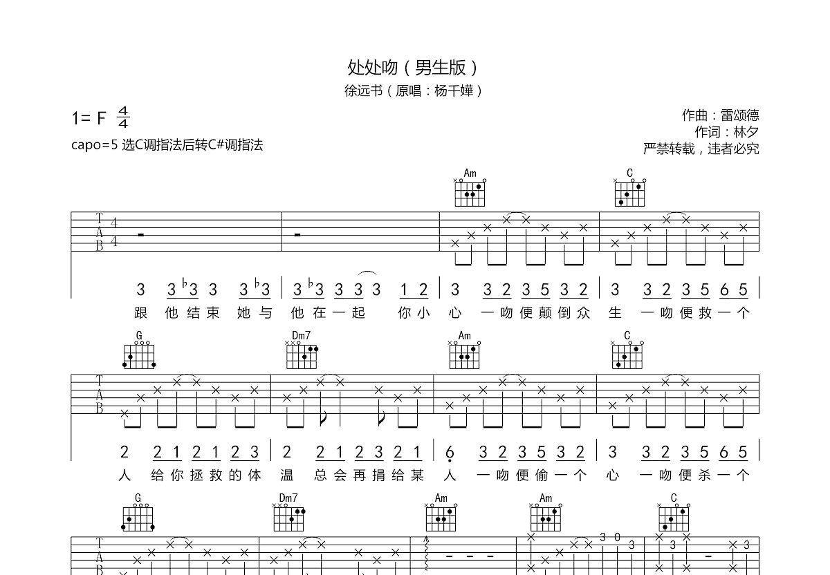 处处吻吉他谱预览图