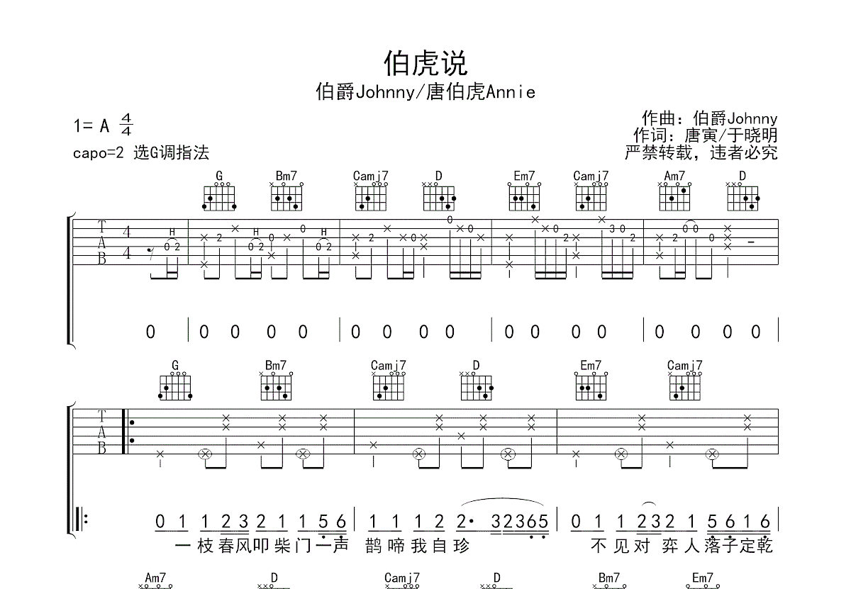 伯虎说吉他谱预览图