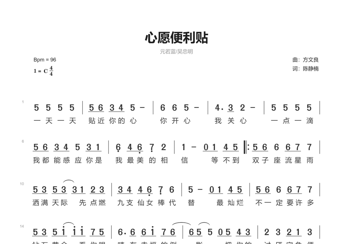 心愿便利贴简谱预览图
