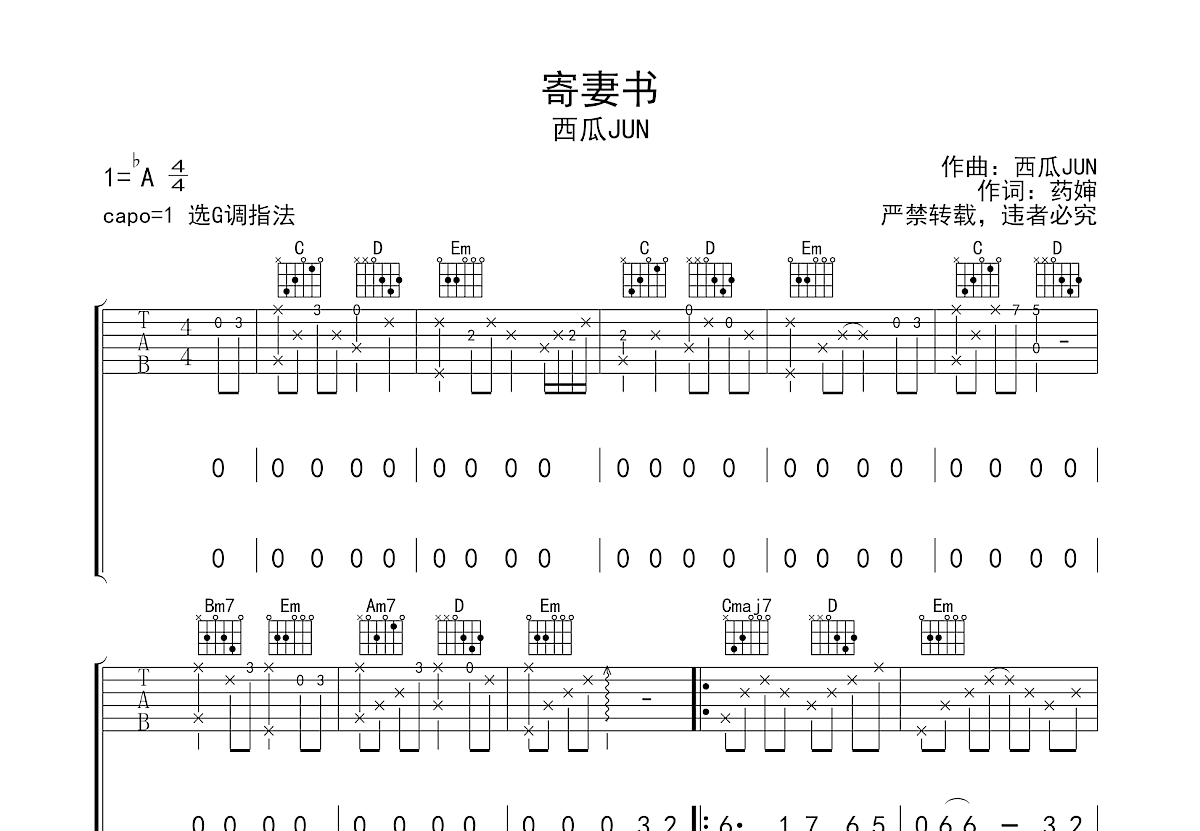 寄妻书吉他谱预览图