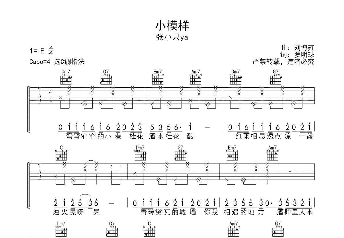 小模样吉他谱预览图