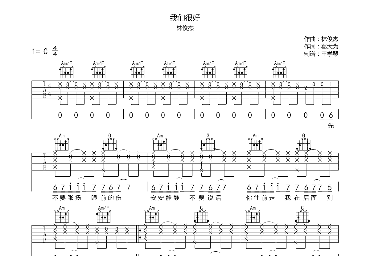 我们很好吉他谱预览图