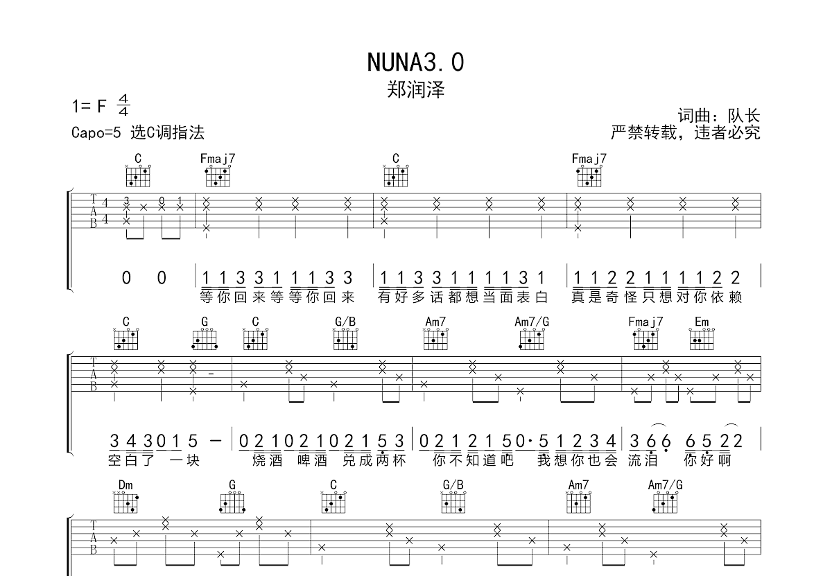 NUNA3.0吉他谱预览图