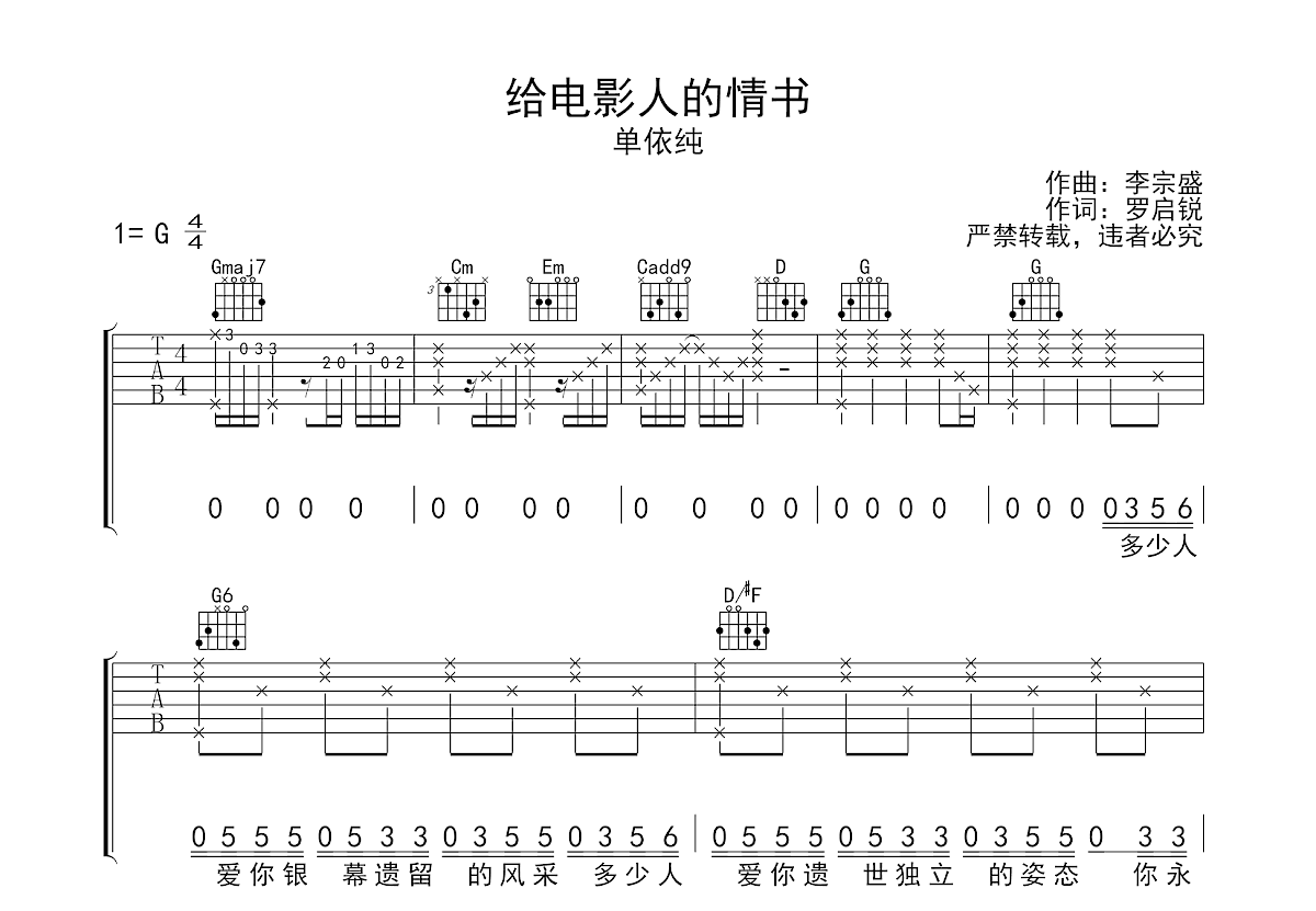 给电影人的情书吉他谱预览图