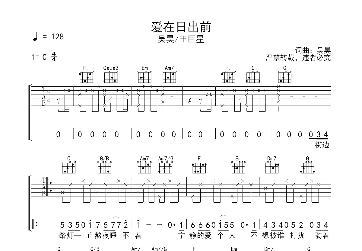 爱在日出前吉他谱预览图