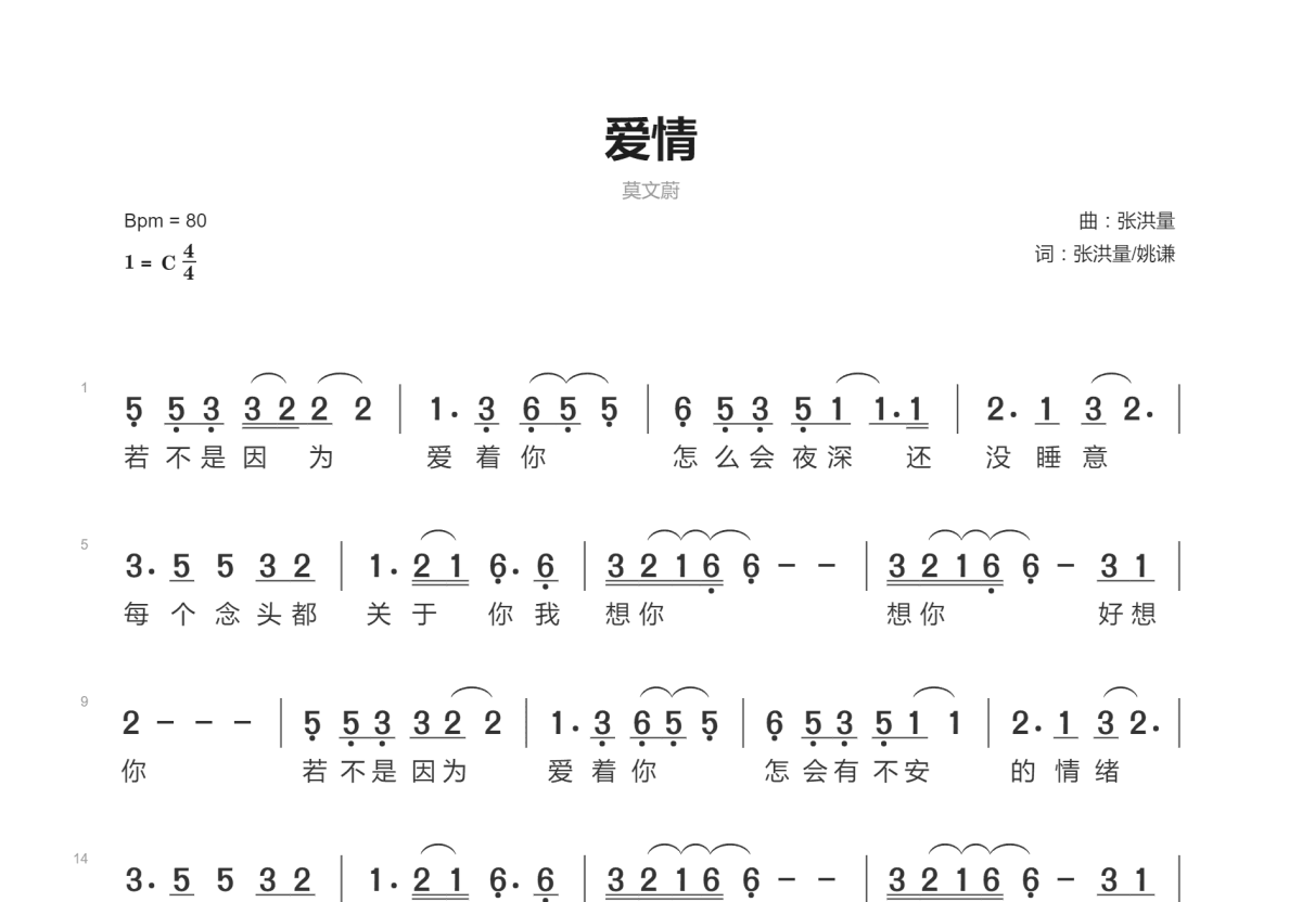 爱情简谱预览图